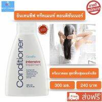 ส่งฟรี!! อินเทนซีฟ ทรีทเมนท์ คอนดิชั่นเนอร์ ครีมนวดผม สูตรฟื้นฟู ผมแห้งเสีย ปกป้องผมจากการถูกทำร้ายโดยสภาพแวดล้อม พร้อมส่ง ทันที