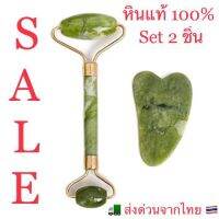 Sale กัวซานวดหน้า หินแท้  ส่งไวจากไทย