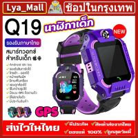 ❀นาฬิกาเด็ก รุ่น Q19 เมนูไทย ใส่ซิมได้ โทรได้ พร้อมระบบ GPS ติดตามตำแหน่ง Kid Smart Watch นาฬิกาป้องกันเด็กหาย ไอโม่ imoo▲