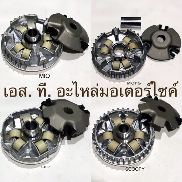 ชุดชามหน้าชามเม็ด-ชามใส่เม็ด-click-mio-fino-click125-i-mio115-i-scoopy-i-zoomer-x-step-nouvo-hayate-grand-filano-gt125