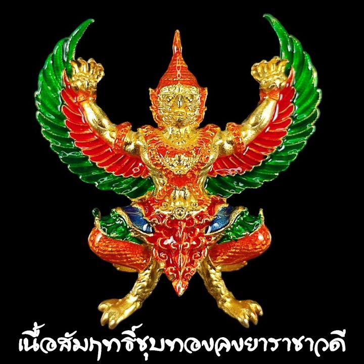 พญาครุฑ-บารมีสุวโจ-หลวงปู่ทองคำ-อาศรม-สุวโจ-อำเภอสำโรงทาบ-จังหวัดสุรินทร์-เนื้อ-หมายเลข-ตามที่ระบุ-รูปภาพ-พร้อมกล่องเดิม