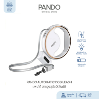 PANDO Automatic Dog Leash แพนโด้ สายจูงสุนัขอัตโนมัติ