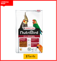 อาหารเม็ด NutriBird G14 อาหารเม็ด เกรดพรีเมี่ยม โปรตีน 18% คุณค่าทางโภชนาการครบถ้วน 1กิโลกรัม