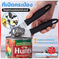 Local home ที่เปิดกระป๋อง ที่เปิดกระป๋องอเนกประสงค์ Stainless Steel can opener