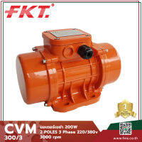 Vibrating Motor มอเตอร์เขย่า FKT 200W 220/380V.