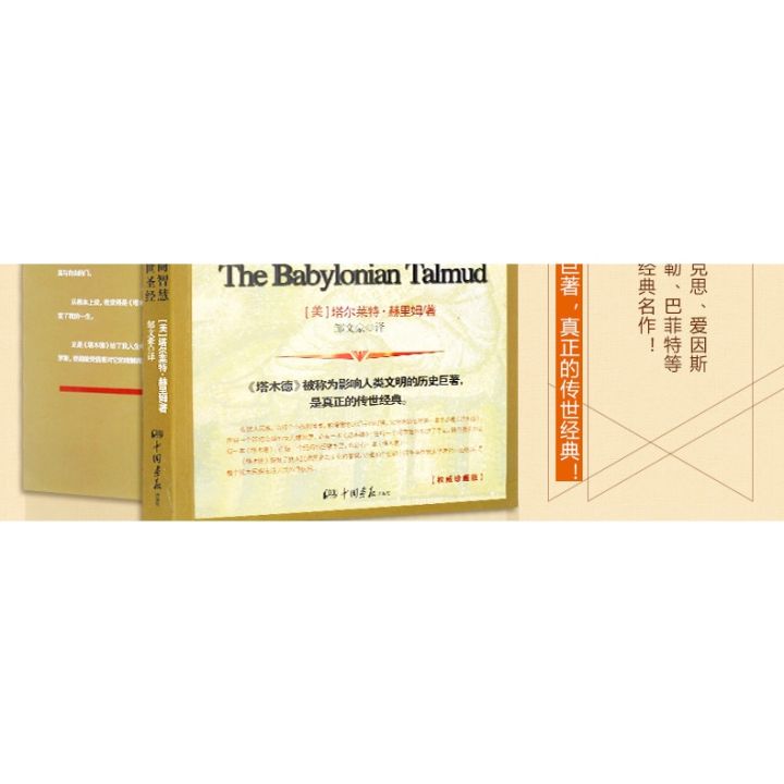 ภูมิปัญญาทางธุรกิจและชีวิตของชาวยิว-เอกสารภาษาจีนตัวย่อ-chinese-mandarin-book-สำหรับหนังสือภาษาจีนอื่นๆ-โปรดติดต่อฝ่ายบริการลูกค้า