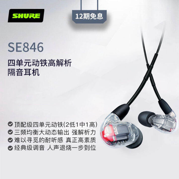 Shure SE846 UNI Wired Headphones Non BT2 In ear Wired Music HIFI