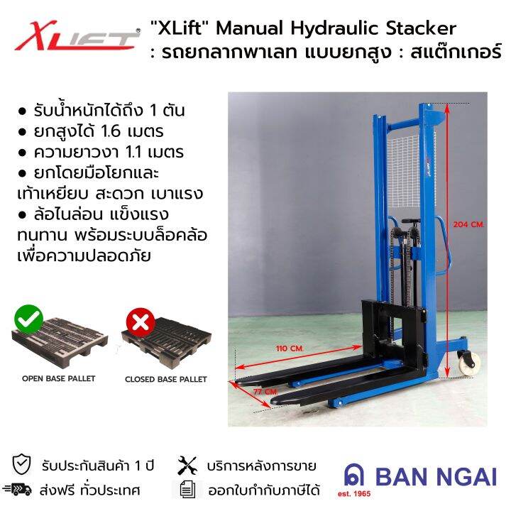 xlift-manual-hydraulic-stacker-รถยกพาเลท-แบบยกสูง-สแต็กเกอร์