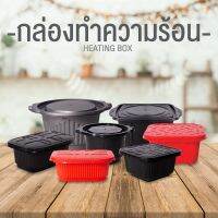 กล่องทำความร้อน (มี 5 แบบ กล่องเปล่าไม่มีถุง) ถ้วยทำความร้อน ถ้วยร้อน HOTCUP กล่อง กล่องร้อนเองได้ กล่องร้อน ต้มมาม่า