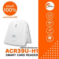 เครื่องอ่านบัตรประชาชน smart card  ความเร็วสูง ใช้ร่วมกับโปรแกรมหน่วยงานราชการได้ แบบตั้งโต๊ะ รุ่น  ACR39U-H1 ยี่ห้อ ACS