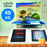 ตาชั่งดิจิตอล 40 กก. DIGITAL PRICE COMPUTING SCALE 40KG เครื่องชั่งอาหาร ผลไม้ พัสดุได้