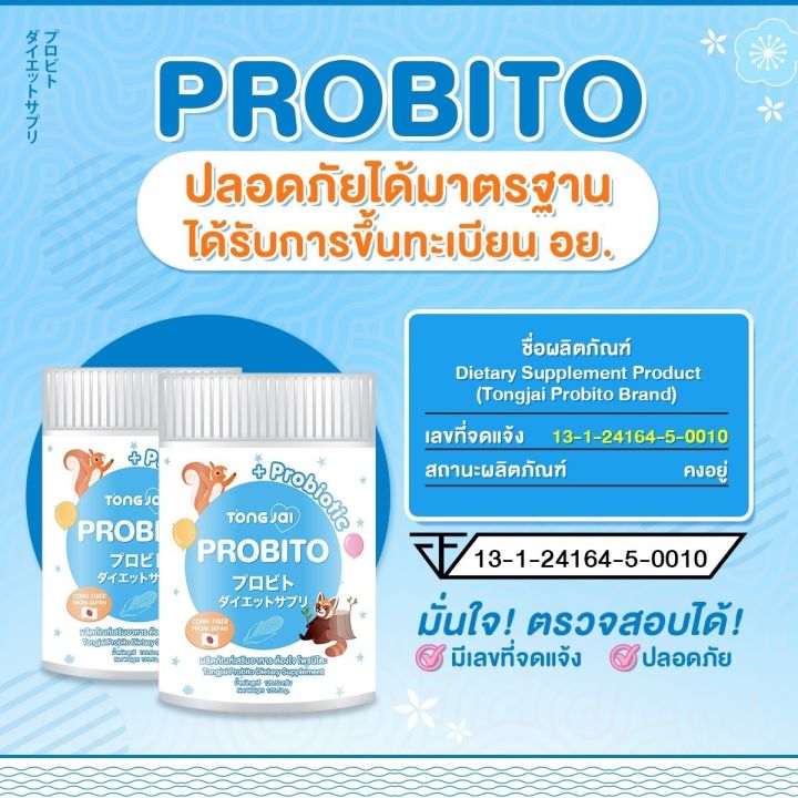 โปร-2-แถ1-ส่งฟรี-ต้องใจ-โพรบิโตะ-โพรไบโอติกส์-tongjai-probito-โพรไบโอติก-จุลินทรีย์-โพรบิโตะ-ดีท็อกลำไส้-รักษาสมดุลลำไส้-ไม่ปวดบิด