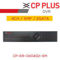 CP PLUS เครื่องบันทึกวงจรปิดระบบ HD 4CH (DVR) CP-ER-0404D2-5M Astra HD DVR BY BILLIONAIRE SECURETECH