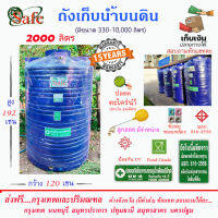 SF-B2000 / ถังเก็บน้ำ  แท้งค์น้ำบนดิน SAFE สีน้ำเงิน 2000 ลิตร ส่งฟรีกรุงเทพปริมณฑล (ต่างจังหวัดมีค่าส่ง)