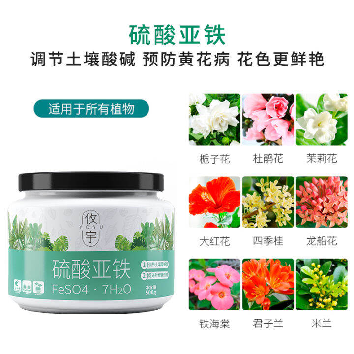 Youyu ferrous sulfate flower iron fertilizer household flower