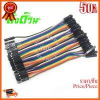 ??HOT!!ลดราคา?? สายแพ สายจัมเปอร์ 40PIN ยาว 10 ซม. เมีย-เมีย ##ชิ้นส่วนคอม อุปกรณ์คอมพิวเตอร์ เมนบอร์ด หน้าจอ มอนิเตอร์ CPU เม้าท์ คีย์บอร์ด Gaming HDMI Core Laptop