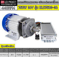 มอเตอร์บัสเลสแกนยาว 750W  36V รุ่น BLD750G-36 (พร้อมกล่องคอนโทรล)