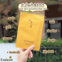 Sulwhasoo	First care activating mask 1 pc.