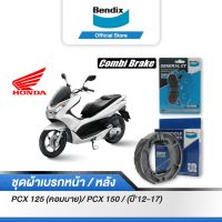 Bendix ผ้าเบรค Honda PCX125 (คอมบาย) / PCX150 (ปี12-17) ดิสเบรคหน้า+ดรัมเบรคหลัง (MD31, MS6)