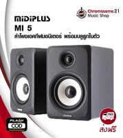 ลำโพงมอนิเตอร์ Midiplus MI5 with Bluetooth ( Pair )