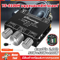 [ร้านกรุงเทพ] แอมป์จิ๋วXY-E100L 2.1ช่อง Bluetooth 5.1 เครื่องขยายเสียงซับวูฟเฟอร์ 50WX2 + 100Wเครื่องขยายเสียงสเตอริโอ เครื่องขยายเสียงเบส AUXเครื่อง XY E100L