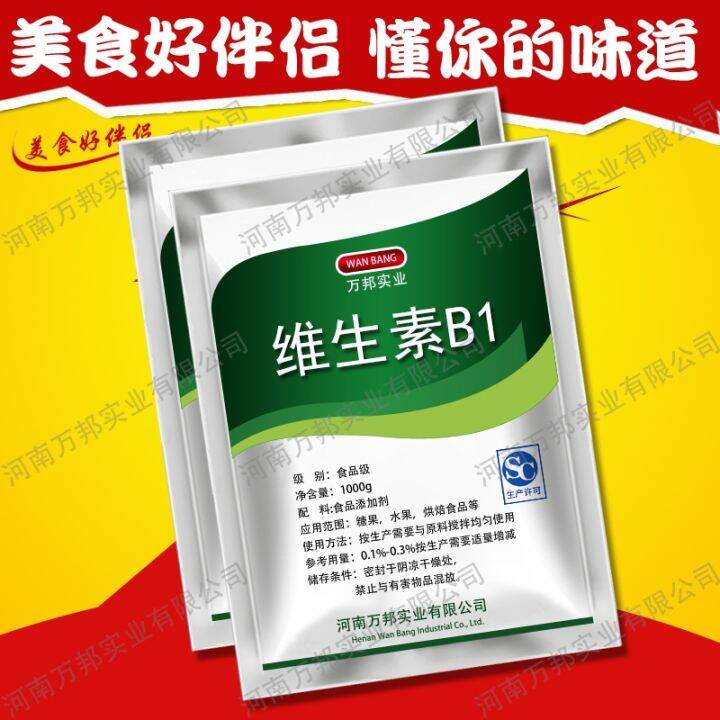 Food Grade Vitamin B1 Powder Thiamine Hydrochloride Thiamine Hydrochloride Pure Powder Food 1767