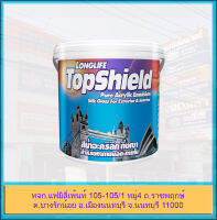 Captain Topshield สีน้ำอะครีลิค สำหรับภายนอก และภายใน ชนิดกึ่งเงา ทนต่อเชื้อรา และการเช็ดล้าง กัปตัน ท็อปชิลด์ สีขาว (เบอร์ 4000) ขนาด 3.785 ลิตร