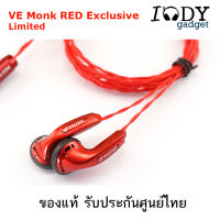 VE Monk Exclusive RED Limited (Makka Limited Edition) หูฟังเอียบัด Budget ระดับเทพ แรร์ไอเทม