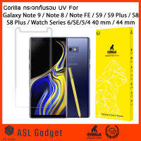 Gorilla UV กระจกใส / ด้าน สำหรับ Galaxy Note 9 / 8 / S9 / S9+ / S8 / S8+ / Watch Series 6/SE/5/4 40mm / 44mm