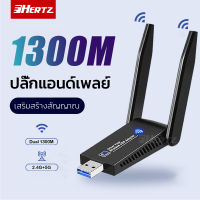 HERTZ ตัวรับ wifi แรง ตัวรับสัญญาณ wifi 5G ตัวรับ wifi USB3.0 Dual Band USB Adapter 1300Mbps 2.4GHz-5.8GHz usb รับสัญญาณ wifi แดปเตอร์ไร้สาย เสาคู่ รับไวไฟความเร็วสูง อุปกรณ์เชื