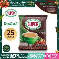 Super Coffee Espresso ซุปเปอร์กาแฟ เอสเปรซโซ่ 3 อิน 1 รสชาติเข้มข้น เอาใจคอกาแฟที่ชอบความเข้มข้นเป็นพิเศษ ซุปเปอร์กาแฟ3in1 กาแฟ ซุปเปอร์ ขนาด 25 ซอง