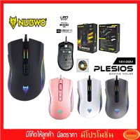 NM-89M NUBWO PLESIOS USB Mouse Macro ของแท้