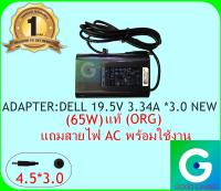 ADAPTER : DELL19.5V 3.34A *3.0 ทรง NEW แท้ แถมสายไฟ AC พร้อมใช้งาน รับประกันสินค้า1ปี