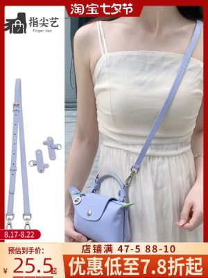 suitable for Longchamp Mini bag shoulder strap modified dumpling bag without punching strap accessories
