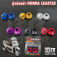 บูทล้อ บู๊ชล้อหน้า CNC ซ้าย+ขวา รุ่น Honda Lead125 งาน Rottae