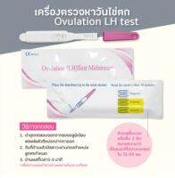 ที่เทสไข่ตกแบบปากกา 1 ชิ้น ที่ตรวจตกไข่แบบปากกา ตรวจหาช่วงไข่ตกแบบปากกา ตรวจตกไข่ ตรวจไข่ตก Ovulation LH midstream test