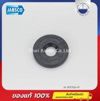 ซีลกันน้ำมันสำหรับปั๊ม JABSCO SP2700-47 , Drive end oil seal