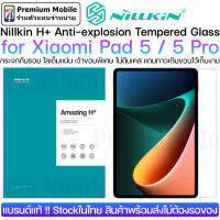 Nillkin H+ กระจกกันรอย สำหรับ Xiaomi Pad 5 / 5 Pro กระจกใสเต็มแผ่น เว้าขอบพิเศษ ไม่ดันเคส