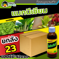 ? ?? สินค้ายกลัง ?? ไอรินมัลติ บรรจุ 1ลัง100ซีซี*42ขวด น้ำยาเร่งราก กิ่งตอน ปักชำ