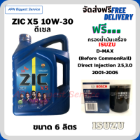 ZIC X5 ดีเซล 10W-30 น้ำมันเครื่องสังเคราะห์ Synthetic API CH-4/SJ ขนาด 6 ลิตร ฟรี BOSCH กรองน้ำมันเครื่อง ISUZU DIRECT INJECTION 2.5,3.0 2001-5(ก่อน CommonRail)