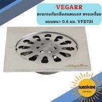 Vegarr ตะแกรงกันกลิ่นสแตนเลส ทรงเหลี่ยม แบบหนา 0.6 มม. VFD721