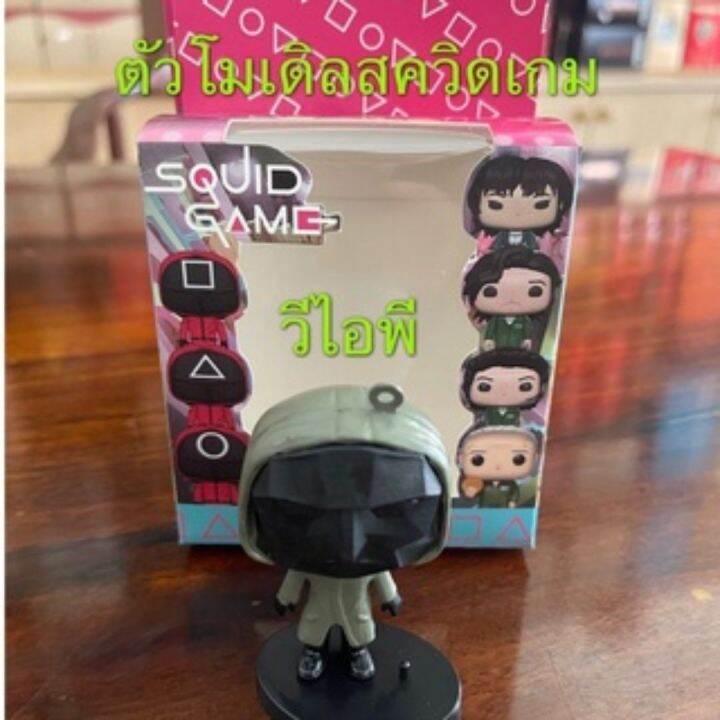 สินค้าพร้อมส่ง-ตุ๊กตาโมเดล-squid-game-สควิดเกม-กำลังฮอตใน-tiktok-ตุ๊กตาสะสม-ตุ๊กตาตั้งโชว์-สินค้ามีทั้ง-8-แบบ