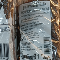 ลูกเกดดำไร้เมล็ดตราทอมป์สัน  ขนาด 1000g