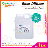 [พร้อมส่ง] chemicalmax เบสหอมระเหย  1 Liter น้ำหอมกระจายกลิ่น Base Diffuser เบสอโรม่า เบสน้ำหอม