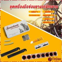 FinDee ชุดปะยางใน สําหรับซ่อมแซมยางล้อรถจักรยานเสือภูเขา Tire repair tool