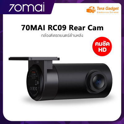 70MAI RC09 Rear Cam กล้องติดรถยนต์ด้านหลัง สำหรับ A400 ความละเอียดคมชัดระดับ Full HD 1080P