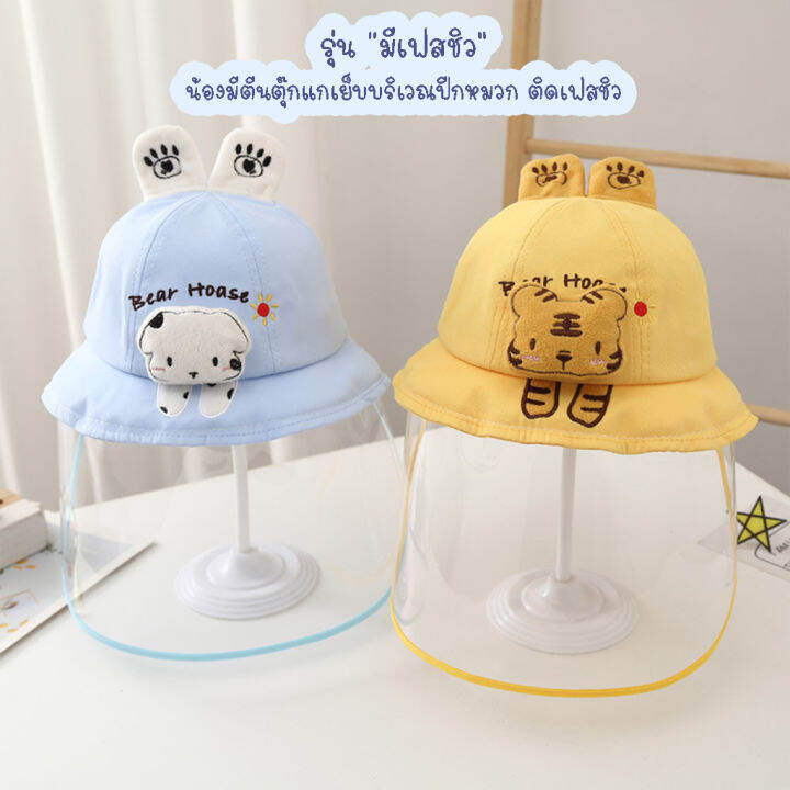 พร้อมส่ง-หมวกทารก-เฟสชิวเด็ก-6m-16m-รอบหัว-45-48-cm-face-shield-babybug-กันละอองและเชื้อโรค