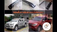 ( Pro+++ ) คุ้มค่า แร็คหลังคารถกระบะ ราวหลังคา ราวไม่ต้องเจาะ mazda bt 50 cab ราว หลังคา mazda แถมฟรี ผ้าไมโคร 1ผืน (สีดำล้วน )(1คู่) ราคาดี แร็ ค หลังคา รถ เก๋ง แร็ ค หลังคา รถ กระบะ rack หลังคา รถ แร็ ค ติด หลังคา รถ เก๋ง