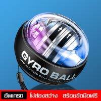 [คุณภาพดี]  ลูกบอลออกกำกาย บอลไกโร พาวเวอร์บอล ลูกบอลฝึกมือ WRIST GYRO FORCE BALL POWER BALL เครื่องออกกำลังกาย ลูกบอลเทรนเนอร์