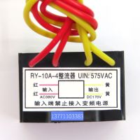 วงจรเรียงกระแส RY-10A-4 Uin: วงจรเรียงกระแสเบรก acolor V DCV 575VAC